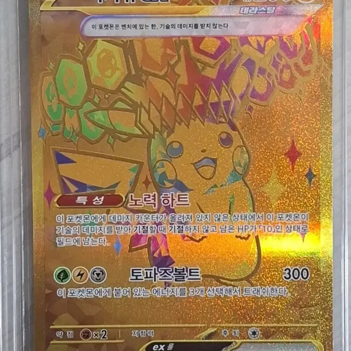 [BUNJANG] Pokemon Card Pikachu EX Ultra Rare / 포켓몬카드 피카츄 EX UR