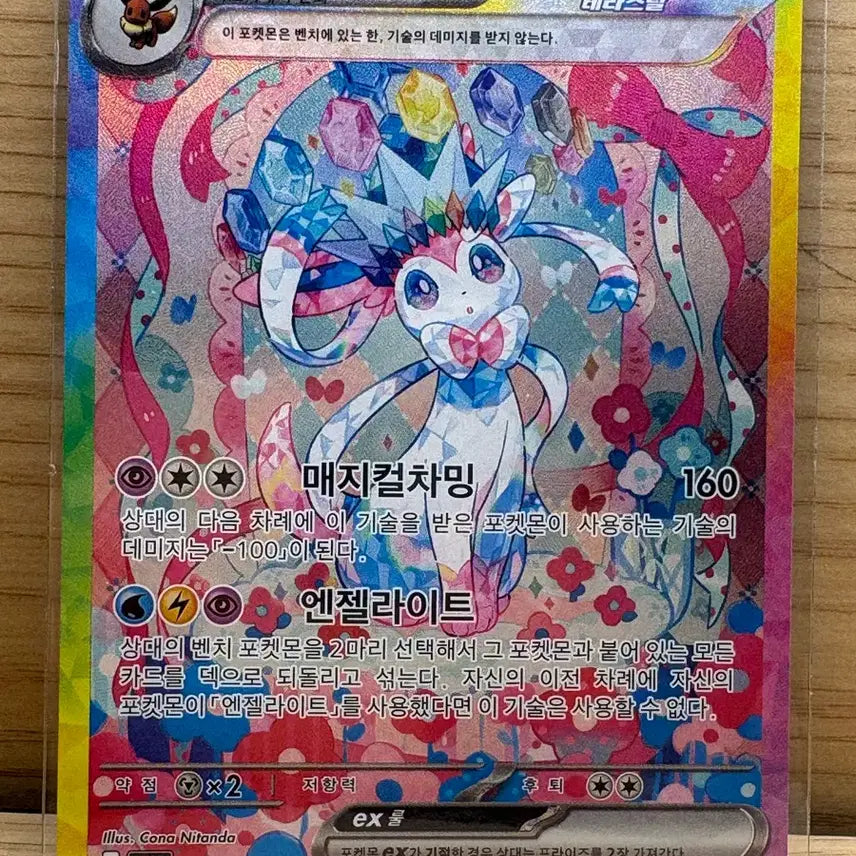[BUNJANG] Pokemon Card Nymphia ex SAR, Charizard ex MA / 포켓몬 카드 님피아 ex SAR, 메가리자몽 ex MA