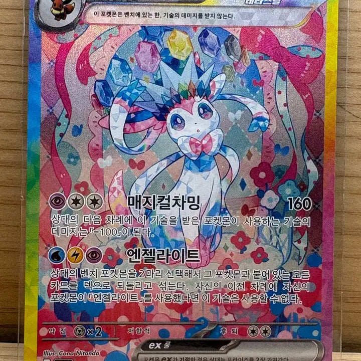 [BUNJANG] Pokemon Card Nymphia ex SAR, Charizard ex MA / 포켓몬 카드 님피아 ex SAR, 메가리자몽 ex MA