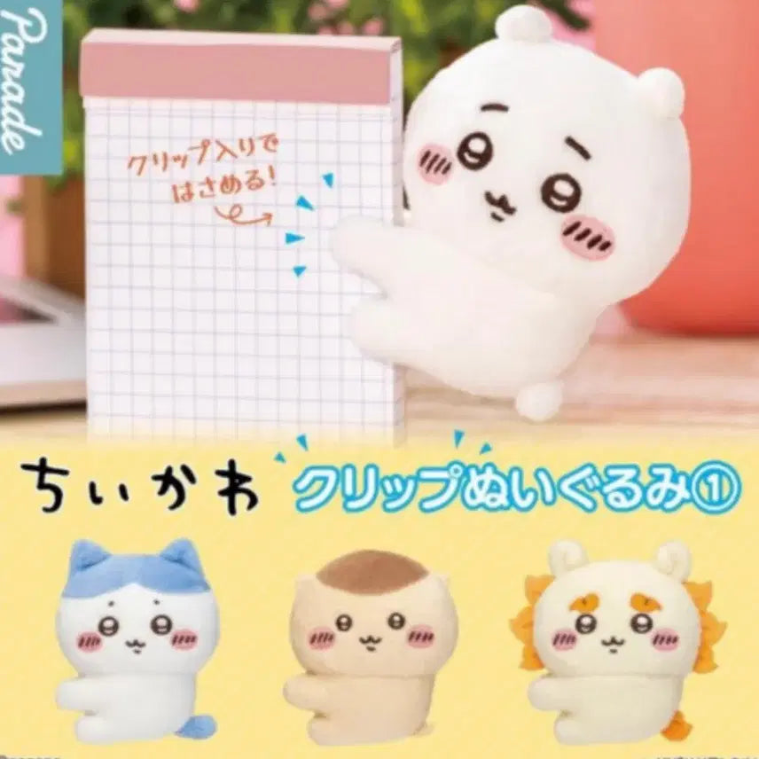 [BUNJANG] Cheekawa Clip Plush Gacha Series 1 Hachiware / 먼작귀 치이카와 클립인형 가챠 1탄 하치와레 판매