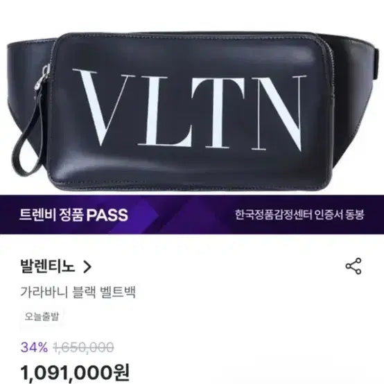 [BUNJANG] Valentino VLTN Logo Black Leather Crossbody Hip Bag / 발렌티노 크로스백 힙색 급처