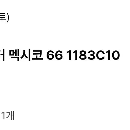 [BUNJANG] Onitsuka Tiger Mexico 66 Sneakers (Size 240) / 오니츠카 타이거 멕시코 66 240 1183C102