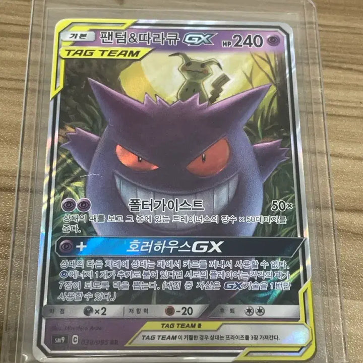 [BUNJANG] Pokemon Phantom &amp; Mimikyu GX Card / 포켓몬 팬텀&amp;따라큐 GX 카드