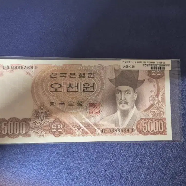 [BUNJANG] Bank of Korea Certified 5,000 Won Note (2nd Series) &amp; 1,000 Won Note (1st Series) / 수집뱅크코리아 감정품 2차 5000원권 1차 천원권지폐