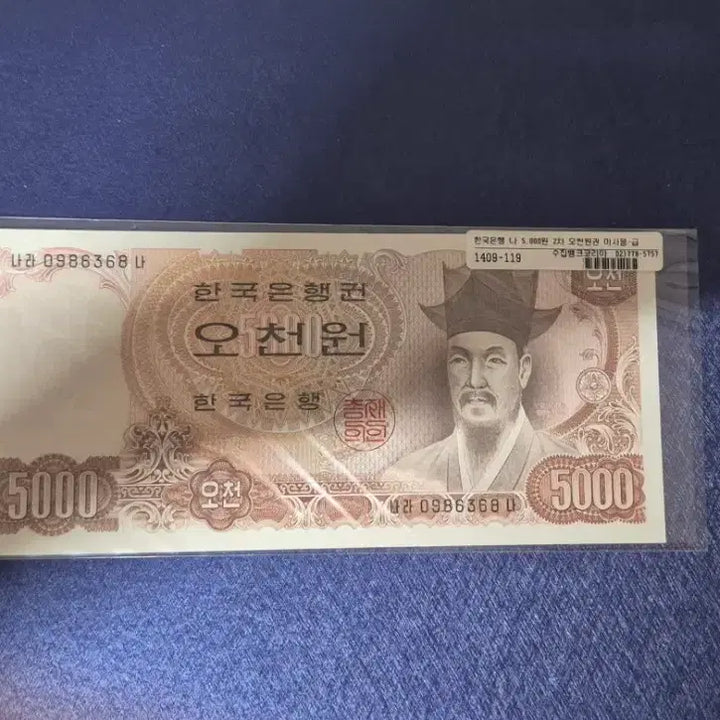 [BUNJANG] Bank of Korea Certified 5,000 Won Note (2nd Series) &amp; 1,000 Won Note (1st Series) / 수집뱅크코리아 감정품 2차 5000원권 1차 천원권지폐