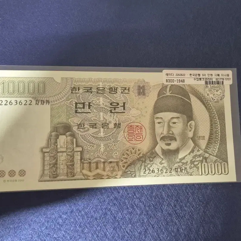 [BUNJANG] Collection Bank Korea Graded 5th Edition 10,000 Won Banknote Set (Binary &amp; Radar Serial Numbers) / 수집뱅크코리아 감정 5차 만원권지폐2종 바이너리,레이더 번호희귀품