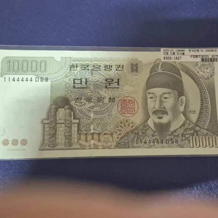 [BUNJANG] Collection Bank Korea Graded 5th Edition 10,000 Won Banknote Set (Binary &amp; Radar Serial Numbers) / 수집뱅크코리아 감정 5차 만원권지폐2종 바이너리,레이더 번호희귀품