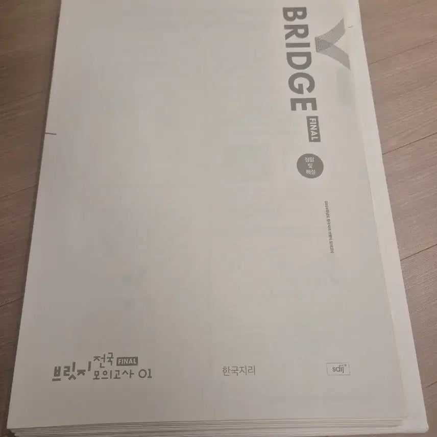[BUNJANG] Sidae Injae Korean Geography Mock Exam Bundle (39 Editions) / 2026 한국지리 모의고사 시대인재 한지 모의고사 [39회분]