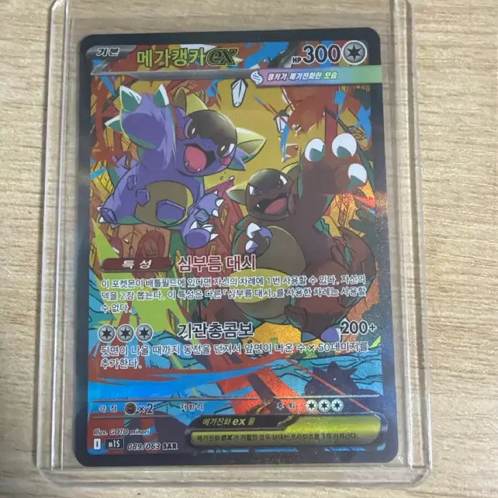 [BUNJANG] Pokemon Mega Kangaskhan EX SAR / 포켓몬 메가캥카EX sar
