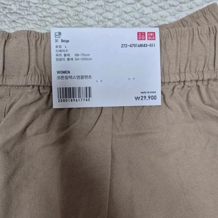 [BUNJANG] Uniqlo Cotton Relax Ankle Pants Beige / 유니클로 코튼릴랙스앵클팬츠 새제품