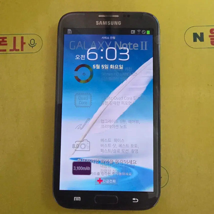 [BUNJANG] Samsung Galaxy Note 2 (SHV-E250L) BSP-163 Box Phone (Non-Activated) / 갤럭시 노트2 (shv-e250l) bsp-163 개통불가 박스폰