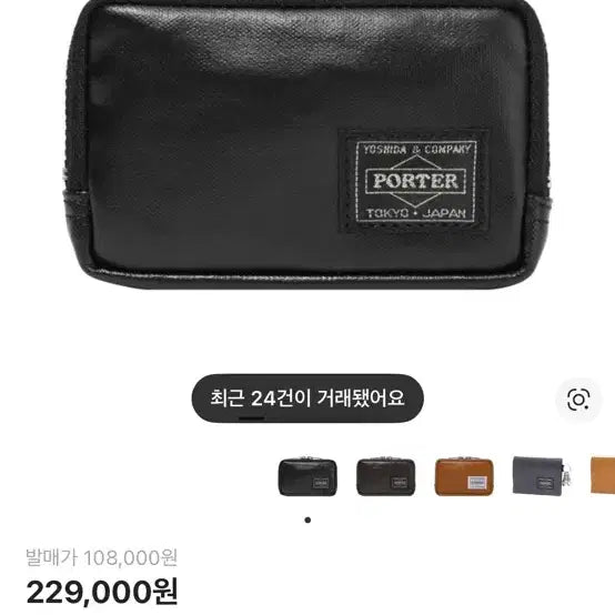 [BUNJANG] Porter Freestyle Multi Coin Case Black / 포터 프리스타일 멀티 코인 케이스 블랙