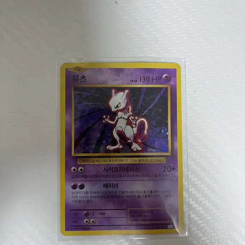 [BUNJANG] Pokemon Card Mewtwo CP6 (51/100) / 포켓몬 카드 뮤츠 CP6 (51/100)