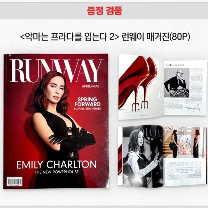 [BUNJANG] Prada Runway Magazine (The Devil Wears Prada 2) / 악마는 프라다를 입는다2 런웨이 매거진