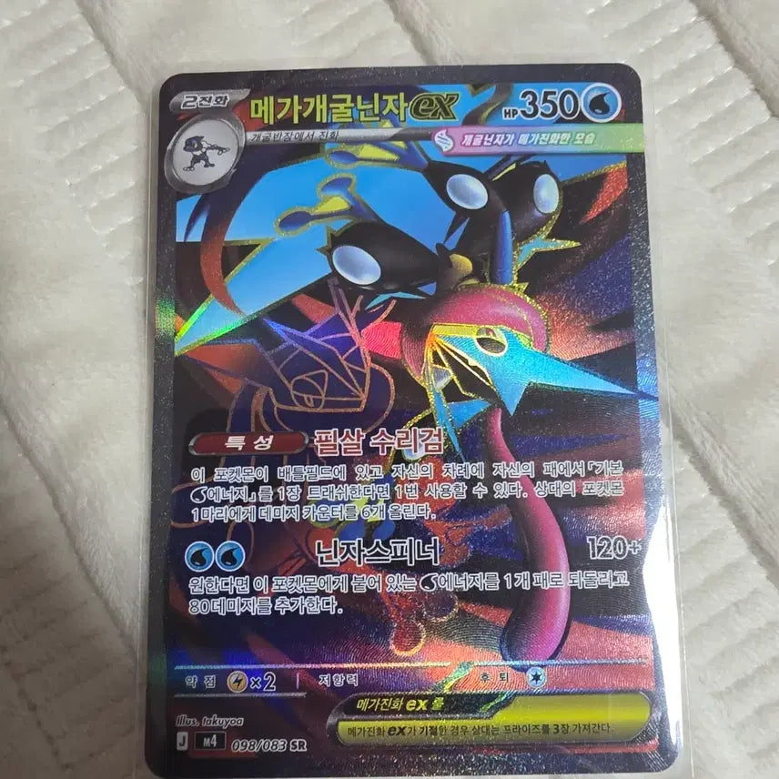 [BUNJANG] Mega Blastoise EX SR Card / 메가개굴닌자ex sr