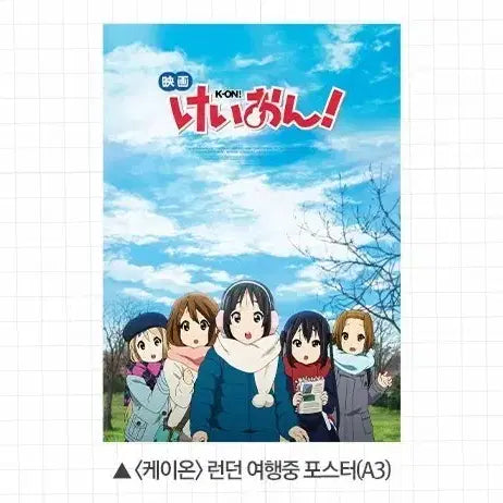 [BUNJANG] K-ON! London Travel Poster / 케이온 런던 여행중 포스터