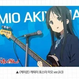 [BUNJANG] K-On! Mio Akiyama Poster / 케이온 미오 포스터