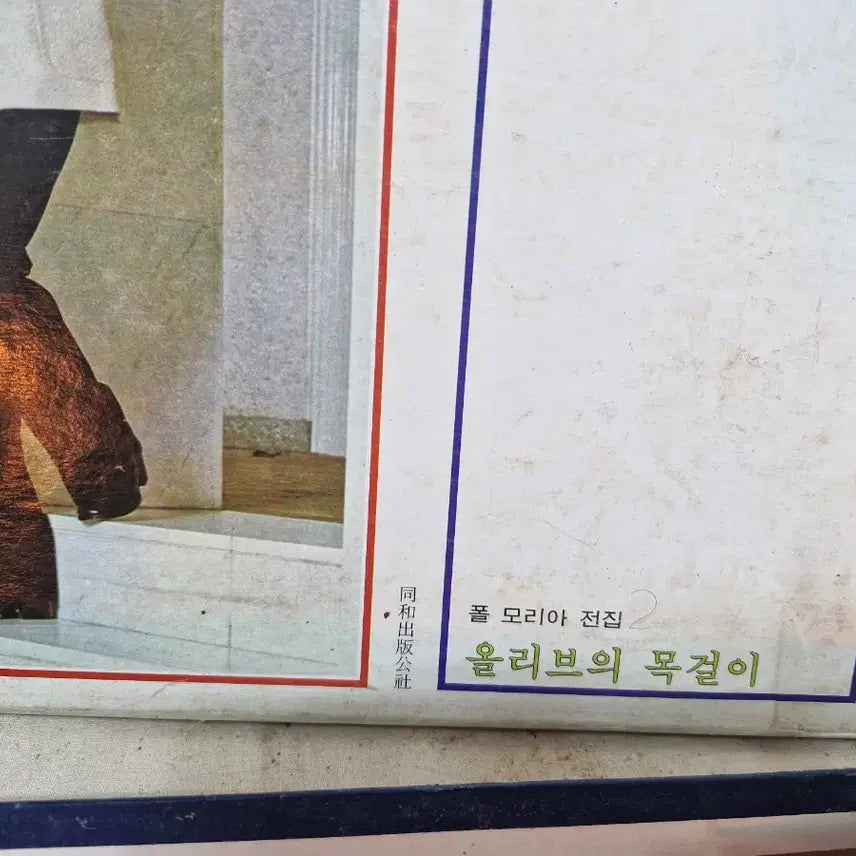 [BUNJANG] Mood, Polmoria, Classical LP Record Collection (32 Items) / LP 음반 모음 (무드 폴모리아/클래식) 32장 입니다
