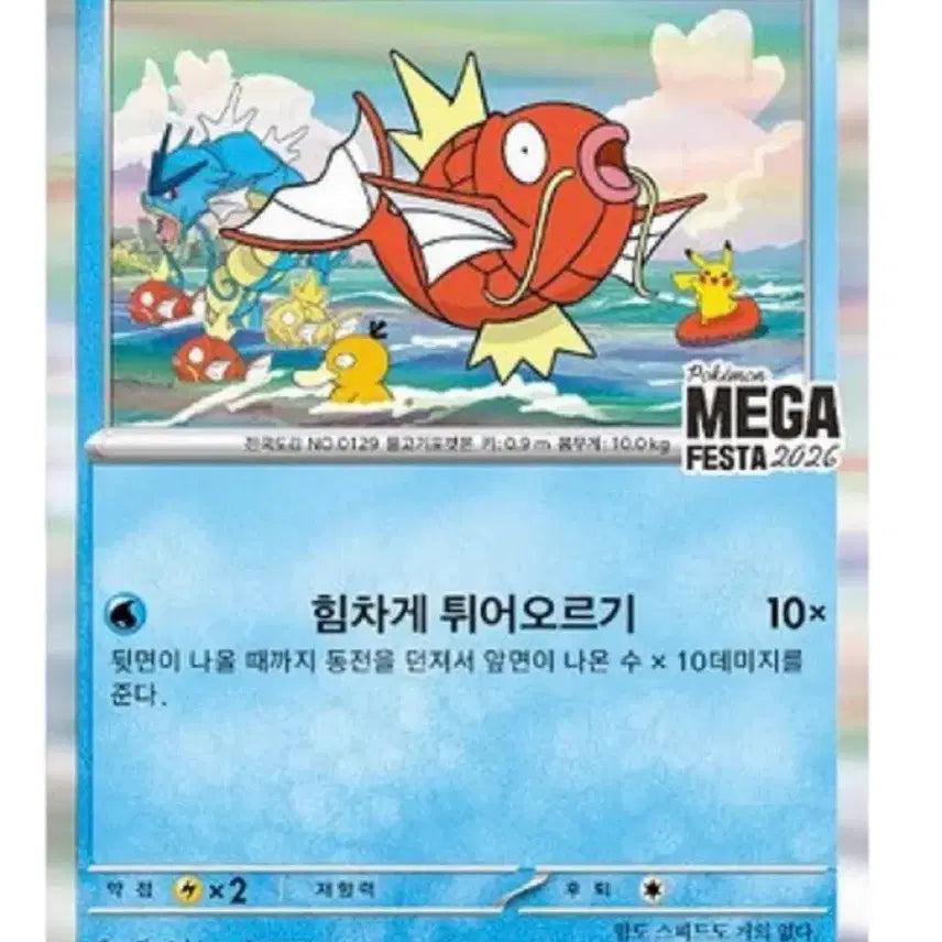 [BUNJANG] Pokemon Magikarp MEGA FESTA 2026 Card / 포켓몬 카드 잉어킹 MEGA FESTA 2026 구매합니다