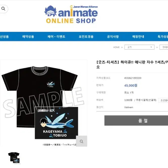 [BUNJANG] Haikyuu!! Kageyama Tobio "Fish Catch" T-Shirt (L Size) / 하이큐 공식 카게야마 토비오 날치 티셔츠 L사이즈 옷