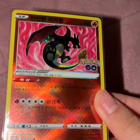 [BUNJANG] Pokemon TCG Shining Charizard Korean Edition / 포켓몬 TCG 찬란한 리자몽 K 포켓몬 고 (한글판)