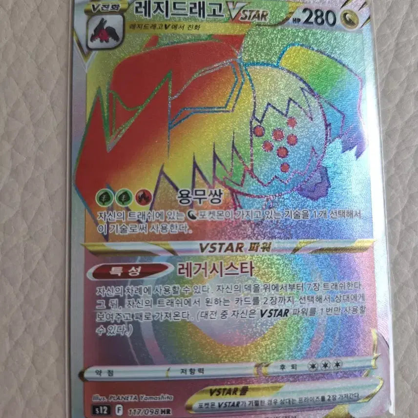 [BUNJANG] Pokemon Regidrago VSTAR Rainbow Rare Card / 포켓몬 레지드래고 VSTAR 레인보우