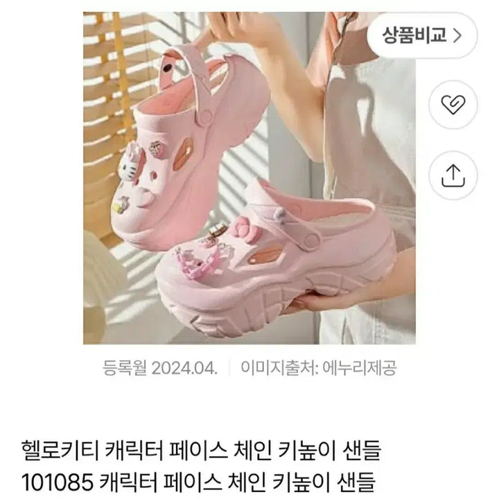 [BUNJANG] Hello Kitty Height-Increasing Crocs Sandals / 새상품(230) 헬로키티  키높이 크록스샌들
