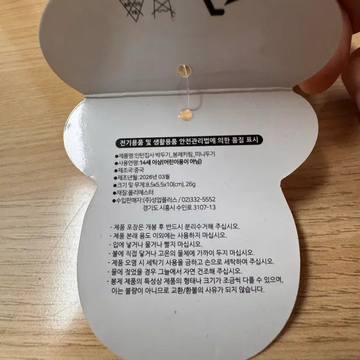 [BUNJANG] Park Doo Gi Mini Doo Gi Keychain / 인턴집사 박두기 미니두기 키링