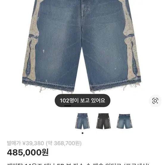 [BUNJANG] Kapital Bone Embroidery Denim Short Pants Indigo 36 / Kapital 캐피탈 본 자수 데님 숏팬츠 36 인디고 14온즈