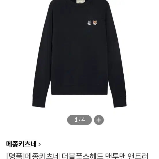 [BUNJANG] Maison Kitsuné Double Fox Sweatshirt Anthracite / 메종키츠네 더블 폭스 맨투맨 앤트러사이트 100(새상품)