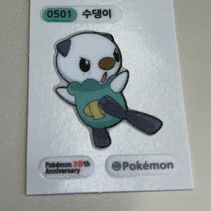 [BUNJANG] Pokemon 30th Anniversary Pokedex Sticker 501 - Mudkip / 포켓몬 30주년 띠부씰 501 수댕이