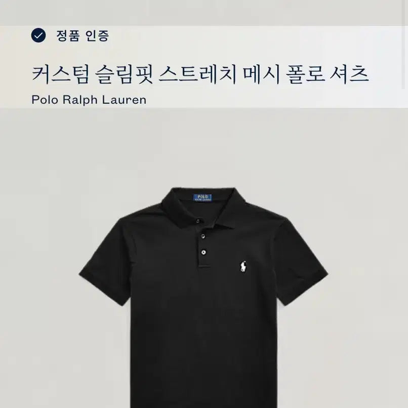 [BUNJANG] Polo Ralph Lauren Custom Slim Fit Stretch Mesh Polo Shirt Black M / 폴로 커스텀슬림핏 스트레치 메시 폴로셔츠 블랙 M