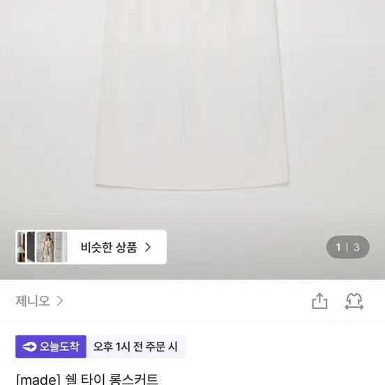 [BUNJANG] Jenio Shell Tie Long Skirt S / 제니오 쉘 타이 롱스커트 S (새상품)