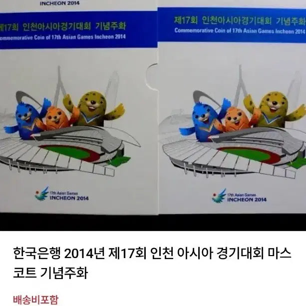 [BUNJANG] 2014 Incheon Asian Games Commemorative Coin / 2014년 인천 아시안게임 기념 동화