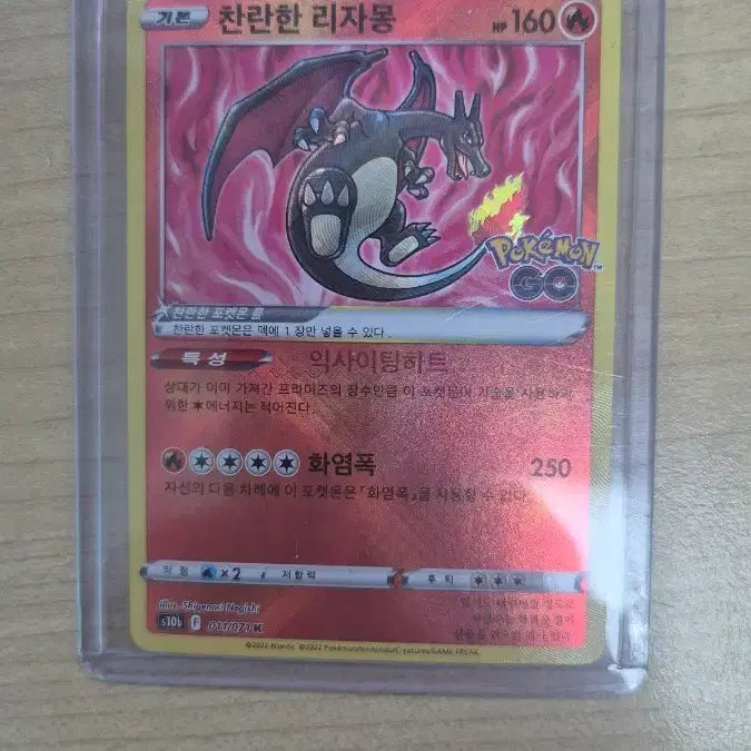 [BUNJANG] Brilliant Charizard Pokémon Card / 찬란한 리자몽