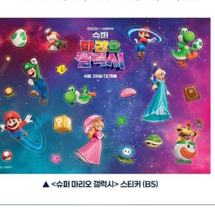 [BUNJANG] Super Mario Galaxy Stickers / 슈퍼 마리오 갤럭시 스티커 6일