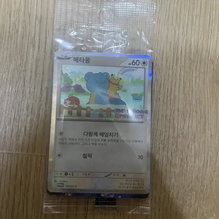 [BUNJANG] Pokemon Card Ditto Promo Sealed / 포켓몬카드 메타몽 프로모 미개봉
