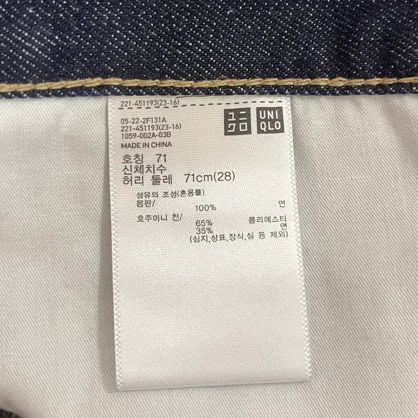 [SOLD OUT] [71(28)] 유니클로 와이드 배기 진 69 NAVY