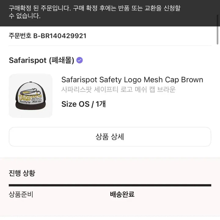 [BUNJANG] Safarispot Safety Logo Mesh Cap Brown / 사파리스팟 세이프티 로고 메쉬 캡 브라운