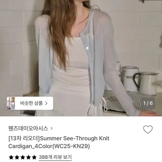 [BUNJANG] Wednesday Oasis See-through Knit Cardigan / 웬즈데이오아시스 시스루 니트 가디건 살안타템