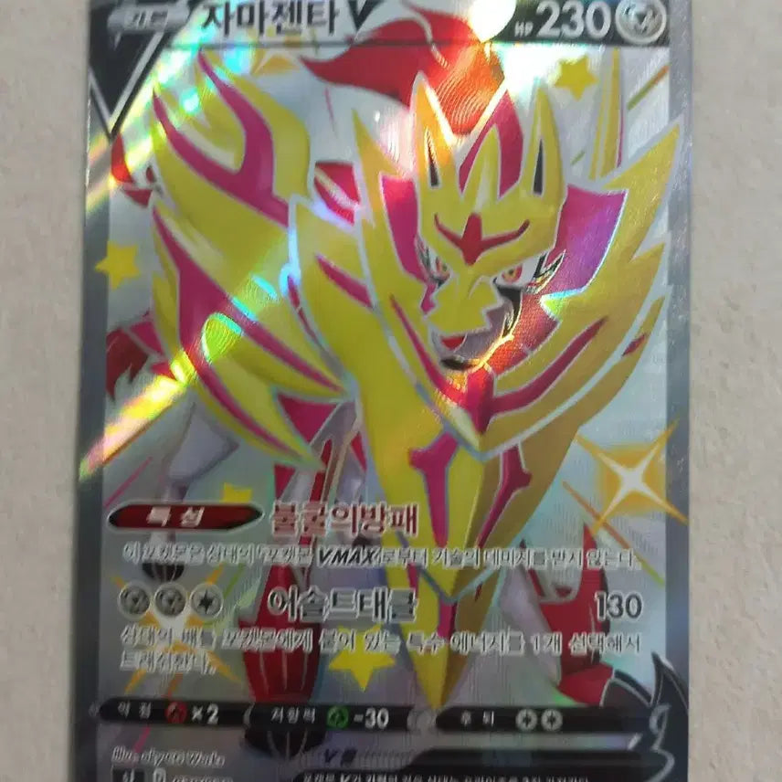 [BUNJANG] Pokemon Card Shiny Zacian V / 자마젠타V 이로치  포켓몬카드