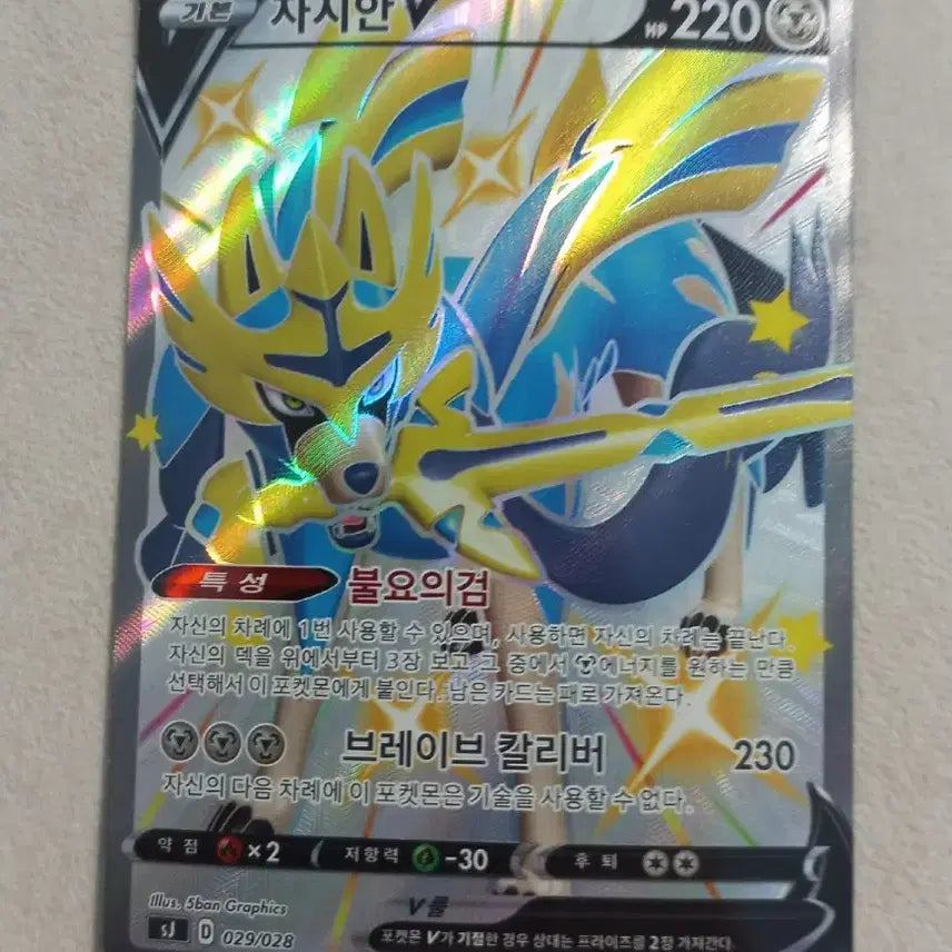 [BUNJANG] Shiny Zacian V Pokemon Card / 자시안V 이로치 포켓몬카드