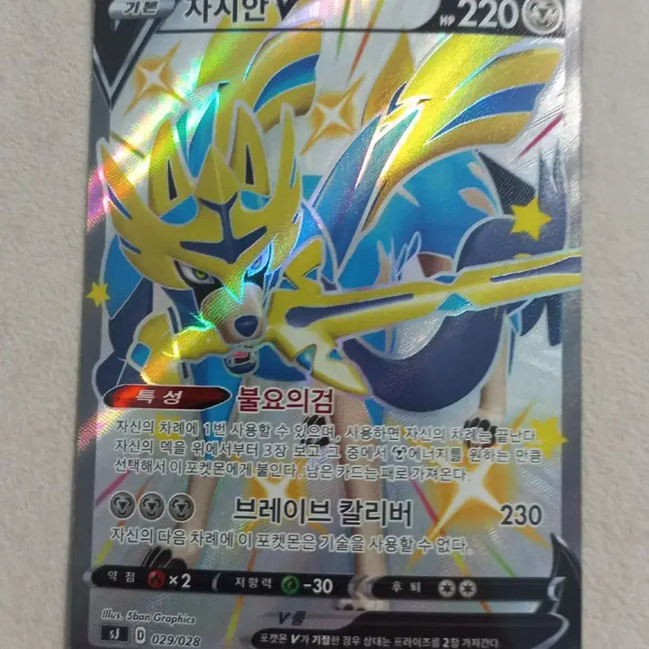 [BUNJANG] Shiny Zacian V Pokemon Card / 자시안V 이로치 포켓몬카드