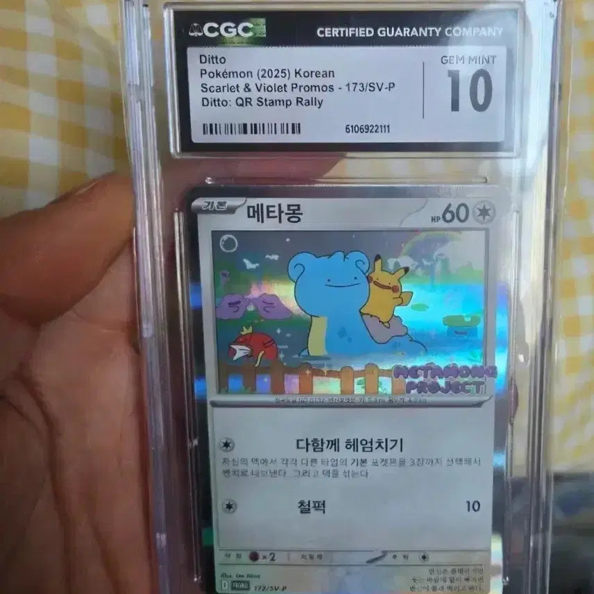 [BUNJANG] Ditto Promo Card / 메타몽 프로모 카드