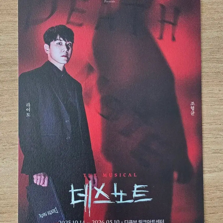 [BUNJANG] Musical Death Note Jo Hyung Kyun Photo Postcard / 뮤지컬 데스노트 조형균포토엽서