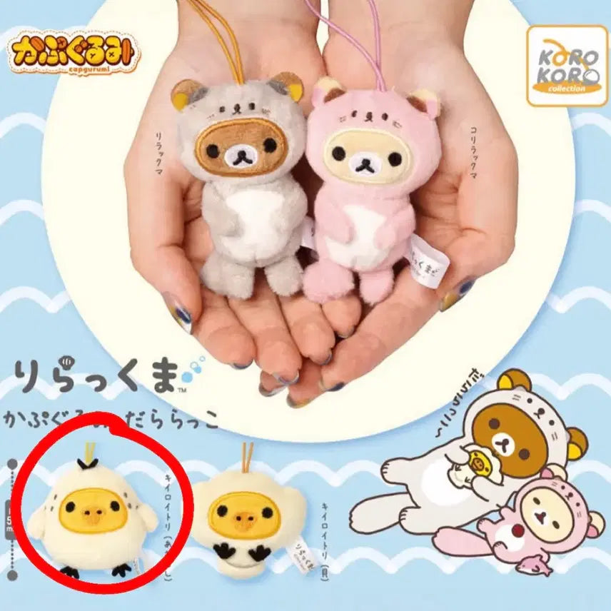 [BUNJANG] San-X Rilakkuma Sea Otter Gacha Capugurumi Keyring / 리락쿠마 해달 가챠 카푸구루미 다라랏코 일본 인형 키링 산엑스