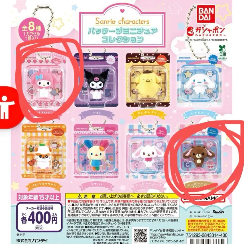 [BUNJANG] Sanrio Characters Miniature Package Gacha Kuromi My Melody Bundle Set (Sealed) / 산리오 캐릭터즈 미니어처 패키지 가챠 쿠로우사 마멜 일괄 미개봉