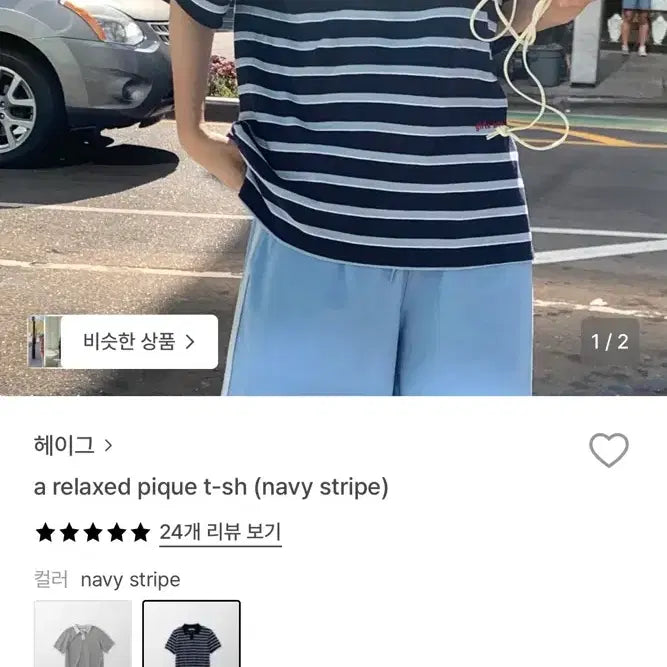 [BUNJANG] Haig A Relaxed Pique T-Shirt Navy Stripe / 헤이그 a relaxed pique t-sh (navy stripe)