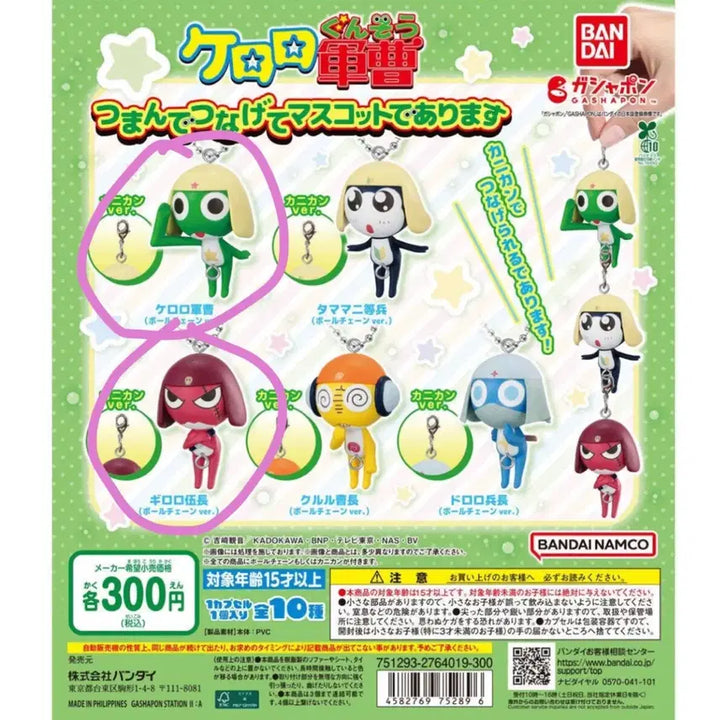 [BUNJANG] Keroro Gunsou Keroro &amp; Giroro Gacha Bundle Set / 개구리 중사 케로로 대롱가챠 케로로기로로일괄