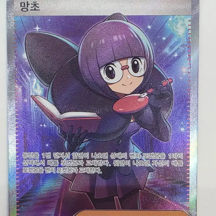 [BUNJANG] Mangcho SR / 망초 SR